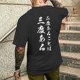 二度あることは三度ある メンズTシャツ バックプリント 彼への贈り物