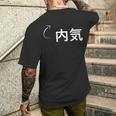 内気 内気な性格の表現 内気なグッズ メンズTシャツ バックプリント 彼への贈り物