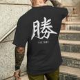 勝利のための日本の漢字記号、日本の文字 メンズTシャツ バックプリント 彼への贈り物