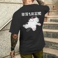 寝落ち常習犯 猫 ねこ かわいい おもしろ ネタ ジョーク ギャグ 動物 キャット メンズTシャツ バックプリント 彼への贈り物
