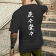 正々堂々 決意表明 座右の銘 四字熟語 文字入り メンズTシャツ バックプリント 彼への贈り物