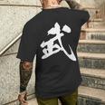 武 漢字 一文字 シンプル 黒 他カラー メンズ レディース 大きいサイズ 筆文字 メンズTシャツ バックプリント 彼への贈り物