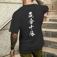 気合十分 四文字熟語 文字入り メンズTシャツ バックプリント 彼への贈り物