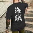 海賊 オリジナル メンズTシャツ バックプリント 彼への贈り物