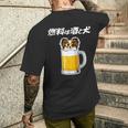 燃料は酒 パピヨン グッズ 犬好き おもしろ 面白い ネタ 笑える 飲み会 メンズTシャツ バックプリント 彼への贈り物