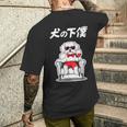 犬の下僕 マルチーズ グッズ 犬 おもしろ 面白い ネタ 笑える かわいい メンズTシャツ バックプリント 彼への贈り物
