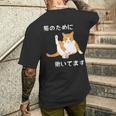 猫のために 働いてます」猫 ネコ メンズ 猫好き にゃんこ 文字入り おもしろ 漢字 面白い 服 面白い 長袖tシャツ メンズTシャツ バックプリント 彼への贈り物
