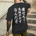 痩せろ高級ボディなんだぞ メンズTシャツ バックプリント 彼への贈り物