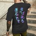 磨けば光る原石です 面白いレタリングシャツ、男性、面白いホログラフィー カラー書道 メンズTシャツ バックプリント 彼への贈り物