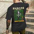 築地魚市場 まぐろ東京 和波模様アート メンズTシャツ バックプリント 彼への贈り物