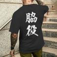 脇役 おもしろ メンズTシャツ バックプリント 彼への贈り物