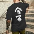 金子 名字 名前入り 家族お揃い 面白tシャツ ギャグ ネタ ウケ狙い 面白い おもしろ 筆文字 服 文字入り グッズ メンズTシャツ バックプリント 彼への贈り物