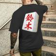 鈴木 苗字 麻雀 牌 おもしろ グッズ 服 筆文字 面白いtシャツ 文字入り 面白い 文字 ネタ メンズ メンズTシャツ バックプリント 彼への贈り物