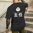 面白い 「主任」おもしろギャグ-ジョーク 漢字 主任 文字入り メンズTシャツ バックプリント 彼への贈り物