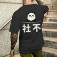 面白い 「社不」おもしろギャグ-ジョーク 漢字 しゃふ 文字入り メンズTシャツ バックプリント 彼への贈り物