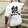 「熊」面白い 筆文字 ユーモア満点 文字入りデザイン おもしろ プリント メンズTシャツ バックプリント 彼への贈り物