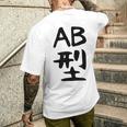 【Ab型】ギャグ ネタ ウケ狙い 贈り物 ギフト 面白い 文字 おもしろ メンズTシャツ バックプリント 彼への贈り物