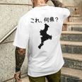 【これ、何県？】三重県 都道府県 クイズ 小学生 遊び心 パズル 地図 シルエット 地理 先生 おもしろ 面白い ネタ メンズTシャツ バックプリント 彼への贈り物