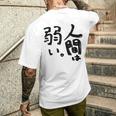 【アキ・ローゼンタール】人間は弱い。 メンズTシャツ バックプリント 彼への贈り物