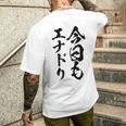 【今日もエナドリ】エナジードリンク おもしろ 面白い 文字 ユーモア ギャグ ネタ ウケ狙い エナドリ好き ジョーク メンズTシャツ バックプリント 彼への贈り物