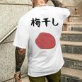 【梅干し】梅 日本 お土産 ご飯 おにぎり 可愛い 面白い カワイイ おもしろ 文字入り ネタ ウケ狙い 笑える 変な メンズTシャツ バックプリント 彼への贈り物