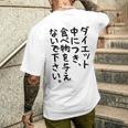 おもしろtシャツ【ダイエット中につき 食べ物を与えないで下さい】面白い 文字 ギャグ ネタ ウケ狙い ふざけ 笑える メンズTシャツ バックプリント 彼への贈り物