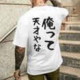 おもしろtシャツ【俺って天才やな】面白い 文字 ギャグ ネタ ウケ狙い ふざけ 笑える 笑いが取れる メンズTシャツ バックプリント 彼への贈り物