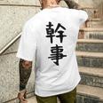 おもしろtシャツ【幹事】ギャグ ネタ ウケ狙い 贈り物 ギフト メンズTシャツ バックプリント 彼への贈り物