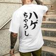 ハゲちゃうし はげ メンズTシャツ バックプリント 彼への贈り物