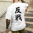 反戦 戦争反対 メッセージ 平和 メンズTシャツ バックプリント 彼への贈り物