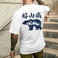 好山病 登山 ハイキング 山登り アウトドア メンズTシャツ バックプリント 彼への贈り物