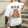 寝不足 面白いtシャツ 文字入り メンズ おもしろ 面白いクマのデザイン メンズTシャツ バックプリント 彼への贈り物