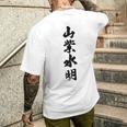 山紫水明 長袖tシャツ メンズTシャツ バックプリント 彼への贈り物