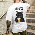 酒ザコ 猫 おもしろ ビール ネタ系 飲み会 面白いデザイン ギャグ系 服 メンズTシャツ バックプリント 彼への贈り物