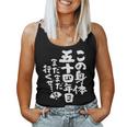 54歳 誕生日 1970 1971 1972 生まれ 54歳の誕生日プレゼント女性男性ヴィンテージ レディースタンクトップ