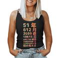 面白い51歳の誕生日の古いメーター 面白い51歳のギフト 女性 男性 面白い電卓 51歳の誕生日のギフト レディースタンクトップ