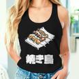 Yakitori 焼き鳥、Grilled Chicken Japanese Food レディースタンクトップ 彼女への贈り物