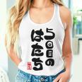 100歳祝い 5回目のはたち 百寿（ひゃくじゅ）百歳 男性 女性 おじいちゃん おばあちゃんに贈る おもしろ 長袖tシャツ レディースタンクトップ 彼女への贈り物