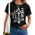 86歳 誕生日 1938 1939 1940 生まれ 86歳の誕生日プレゼント女性男性ヴィンテージ レディースTシャツ