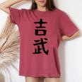 【吉武】苗字 名字 名入れ 家族お揃い 女性 男性 子供 面白い 名前 おもしろ 服 ギャグ ネタ ウケ狙い レディースオーバーサイズコンフォートTシャツ Crimson