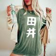 【田井】苗字 名字 名入れ 家族お揃い 女性 男性 子供 面白い 名前 おもしろ 服 ギャグ ネタ ウケ狙い レディースオーバーサイズコンフォートTシャツ Moss