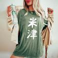 【米津】苗字 名字 名入れ 家族お揃い 文字入れ 女性 男性 子供 面白い 名前 おもしろ 服 ギャグ ネタ ウケ狙い レディースオーバーサイズコンフォートTシャツ Moss
