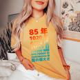 面白い85歳の誕生日の古いメーター 面白い85歳のギフト 女性 男性 面白い電卓 85歳の誕生日のギフト レディースオーバーサイズコンフォートTシャツ Mustard