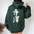 【寺澤】苗字 名字 名入れ 家族お揃い 文字入れ 女性 男性 子供 面白い 名前 おもしろ 服 ギャグ ネタ ウケ狙い レディース オーバーサイズ パーカー バックプリント Navy Blue