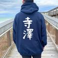 【寺澤】苗字 名字 名入れ 家族お揃い 文字入れ 女性 男性 子供 面白い 名前 おもしろ 服 ギャグ ネタ ウケ狙い レディース オーバーサイズ パーカー バックプリント Forest