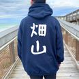 【畑山】苗字 名字 名入れ 家族お揃い 女性 男性 子供 面白い 名前 おもしろ 服 ギャグ ネタ ウケ狙い レディース オーバーサイズ パーカー バックプリント Forest