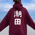 【潮田】苗字 名字 名入れ 家族お揃い 文字入れ 女性 男性 子供 面白い 名前 おもしろ 服 ギャグ ネタ ウケ狙い レディース オーバーサイズ パーカー バックプリント Maroon