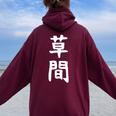 【草間】苗字 名字 名入れ 家族お揃い 女性 男性 子供 面白い 名前 おもしろ 服 ギャグ ネタ ウケ狙い レディース オーバーサイズ パーカー バックプリント Maroon