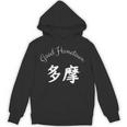 Good Hometown 多摩 パーカー