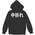「中折れ」面白い デザイン 語録 ネタ おもしろ 漢字 中折れ 長袖tシャツ パーカー